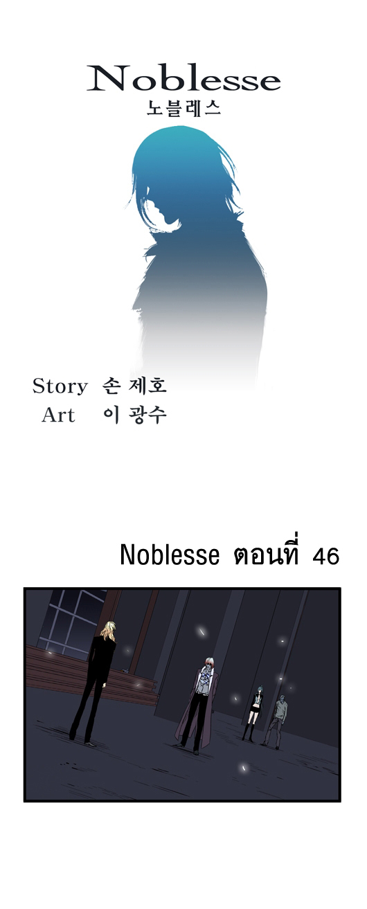 Noblesse 46 002